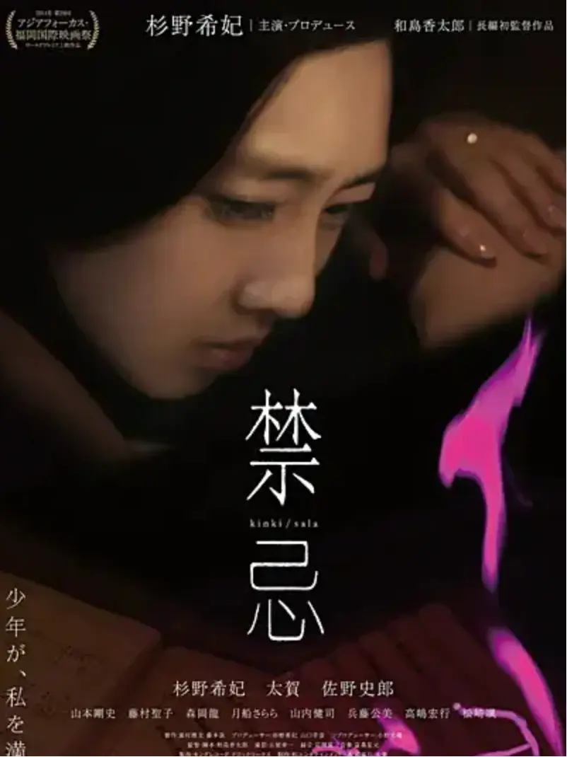 《禁忌》日本电影未删减全集在线看-禁忌1080P高清完整版免费播放-剧情片无广告高清资源