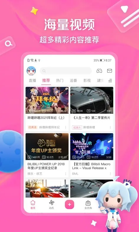 b站大片免费在线观看方法与b站直播世界杯入口 无广告高清真人动作大片永久免费观看