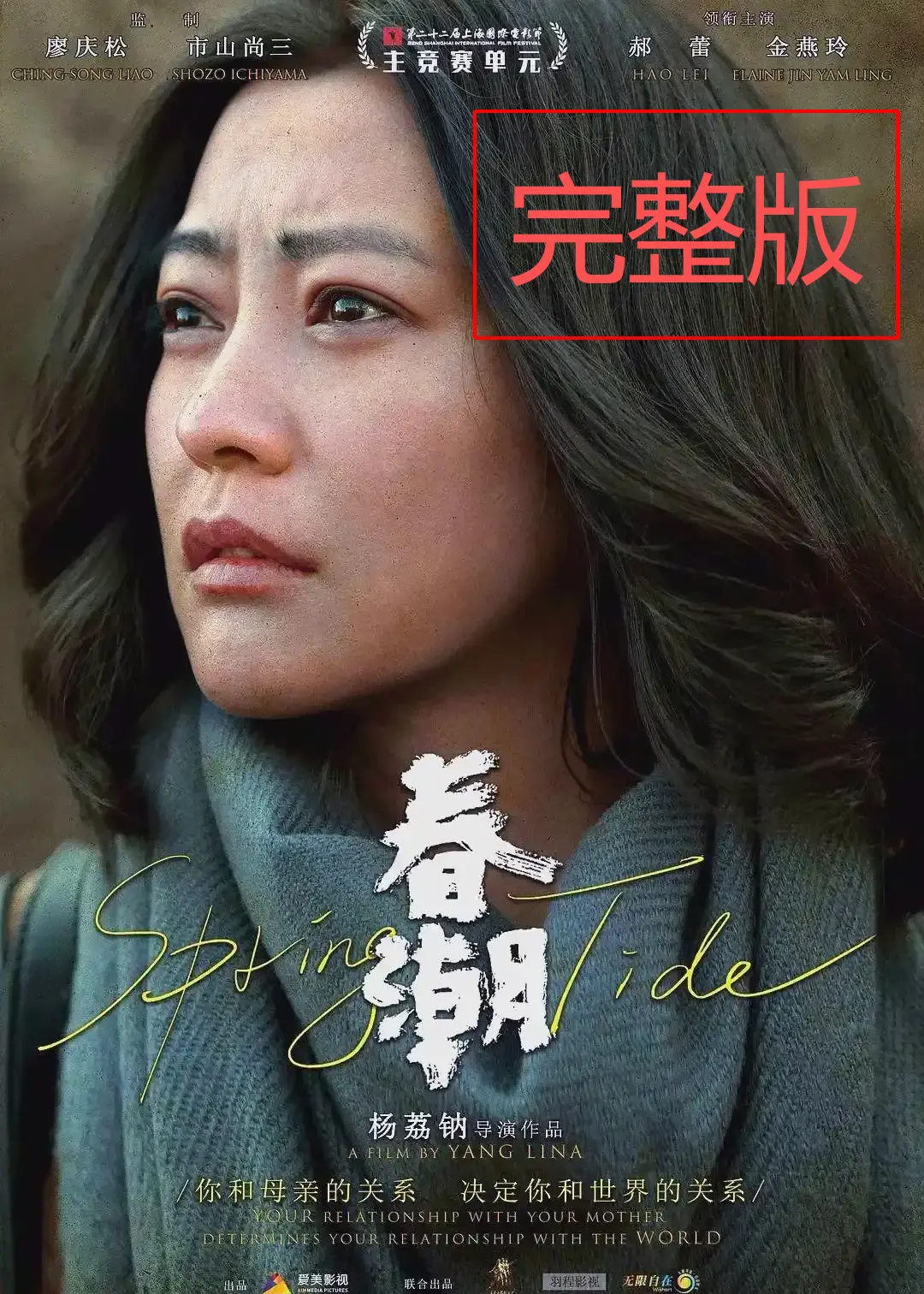 《春潮》未删减版高清免费播放-2025剧情片《春潮》完整版-高清HD在线观看无广告