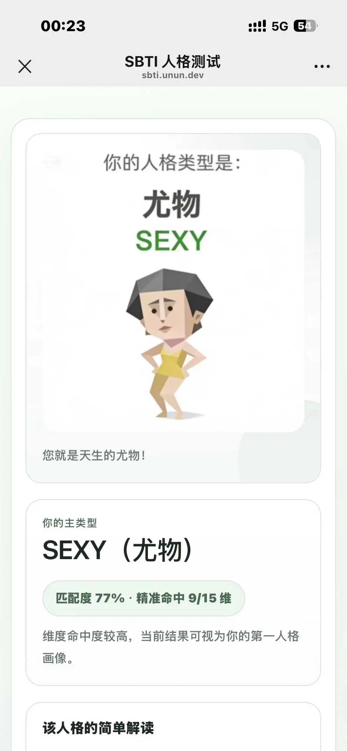《SBTI人格测试》入口链接-SBTI在线测试玩法-《SBTI人格测试》在线玩-微信朋友圈火爆SBTI性格测试-MBTI过时了！