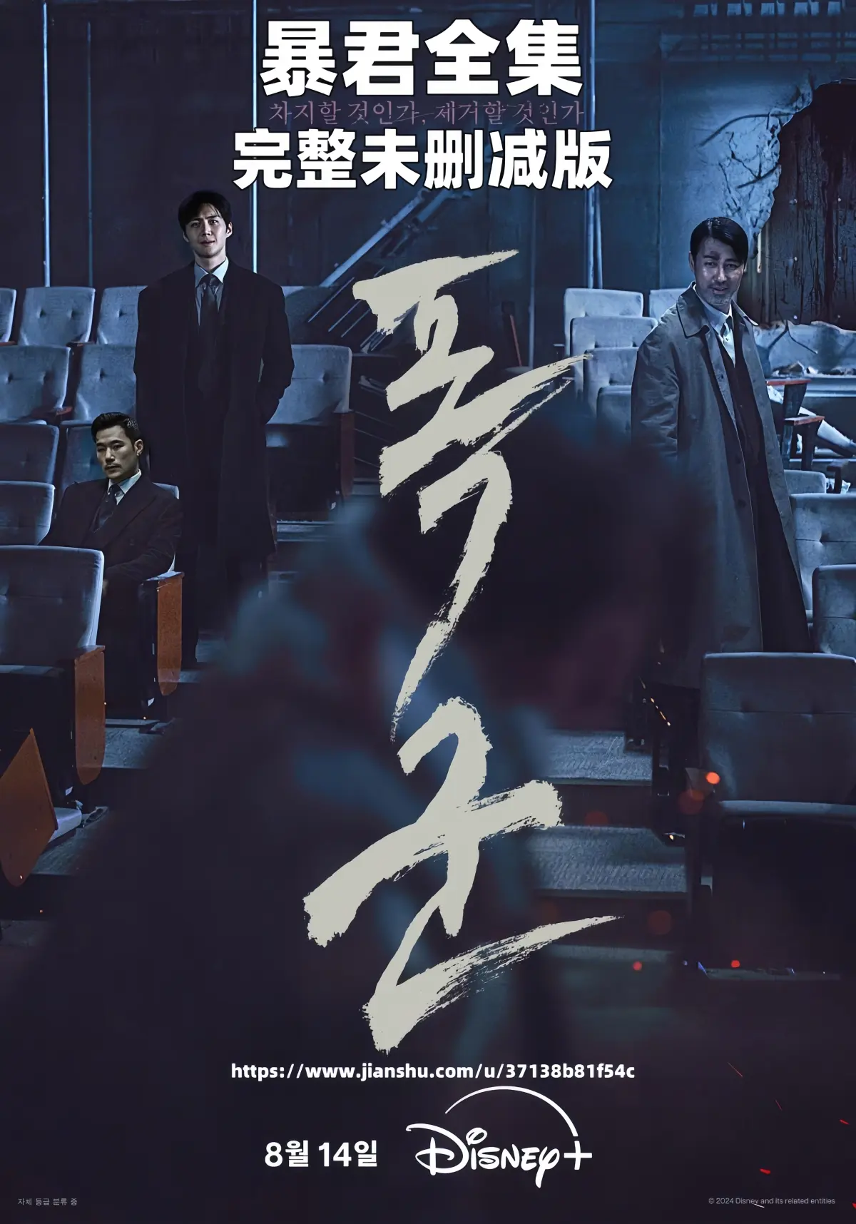 韩剧《暴君》全集完整版免费观看-1080P高清画质韩语中字在线播放-暴君未删减夸克网盘百度云资源