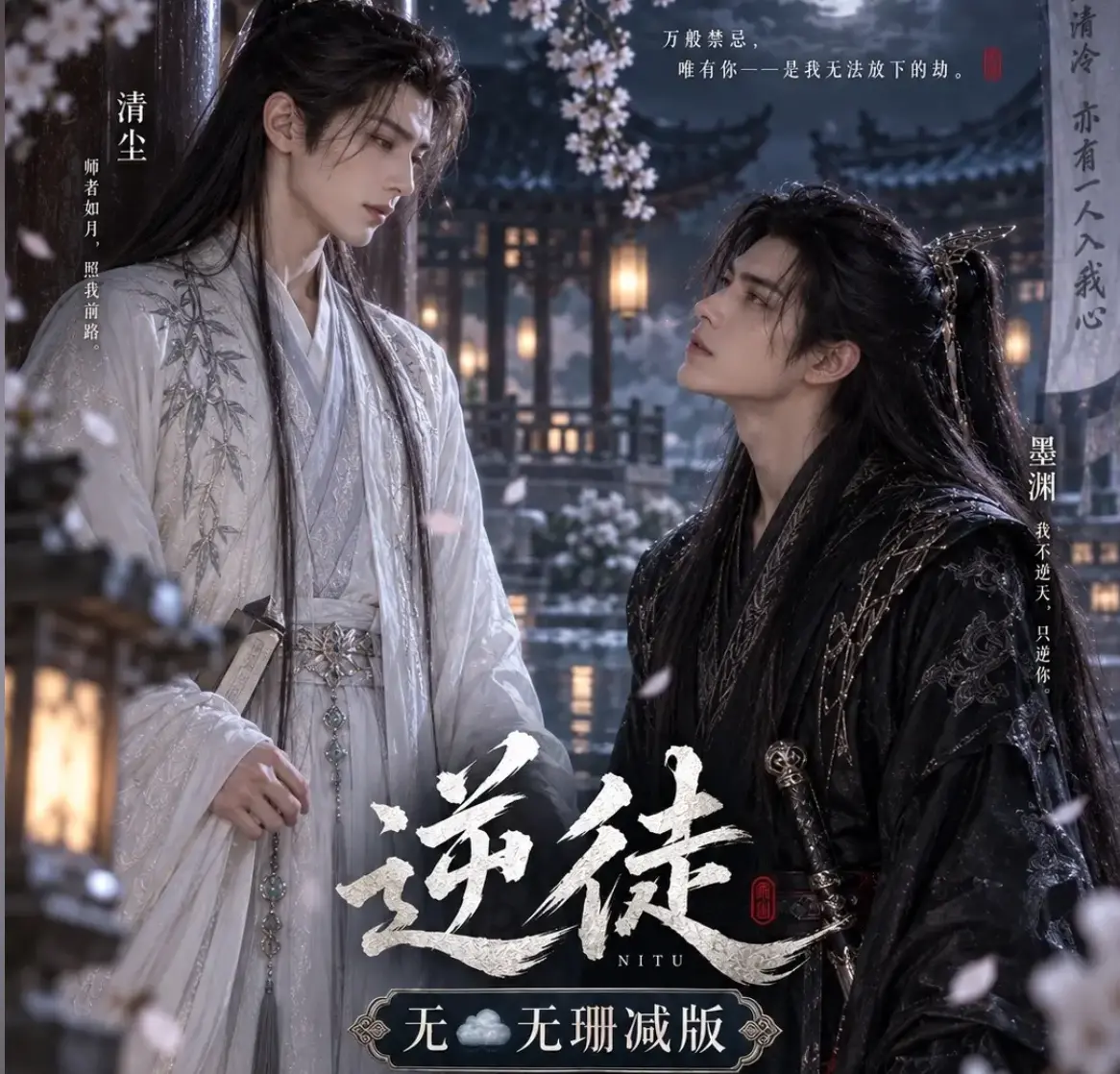 漫剧《逆徒》无雾版全集1080P高清资源 - 《逆徒》手机在线播放完整版无删减 - 免费流畅观看