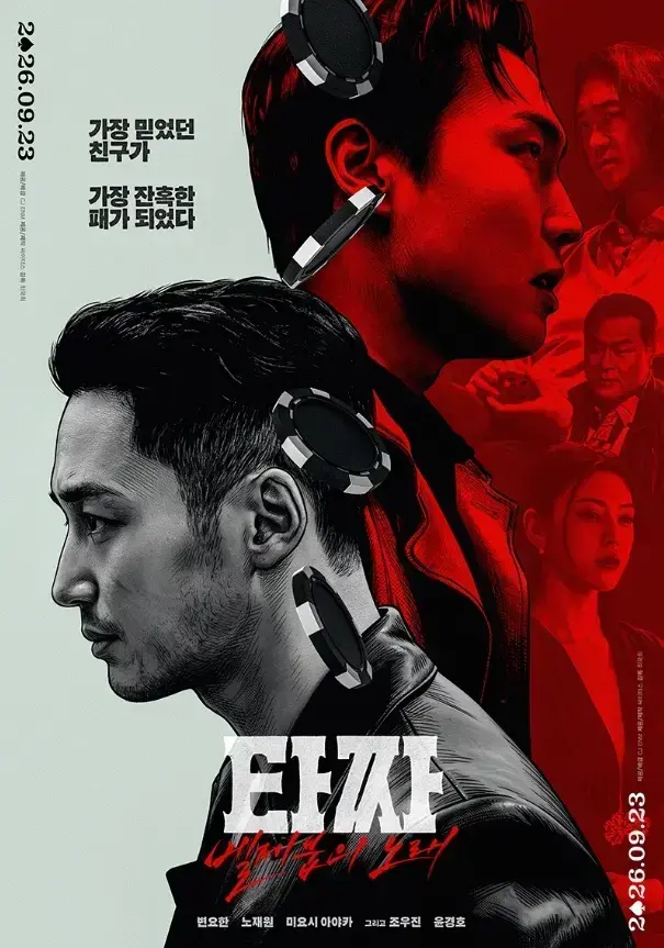 老千4：别西卜之歌HD中字免费在线观看-韩国电影老千4：别西卜之歌高清完整版全网免费播放-夸克迅雷百度网盘资源下载