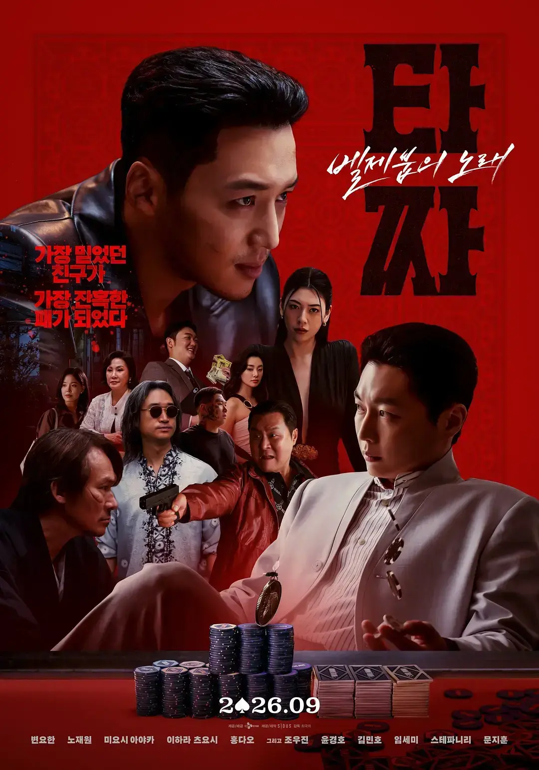 《老千4》HD中字未删减在线观看-老千：别西卜之歌1080P高清全集资源免费分享