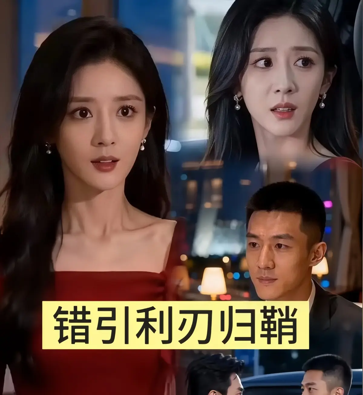 《错引利刃归鞘》全40集完整版-1080P高清未删减免费看-2026最新短剧错引利刃归鞘全集在线播放-UC网盘资源