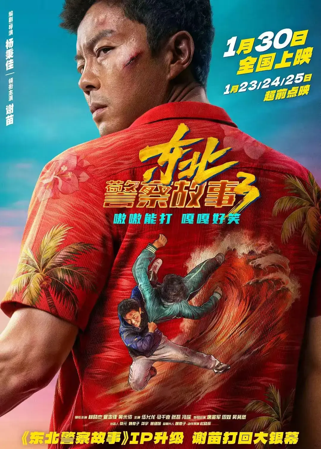 《东北警察故事3》电影在线观看完整版-高清HD国语中字免费播放-《东北警察故事3》无删减版1080P资源-全网同步更新播放