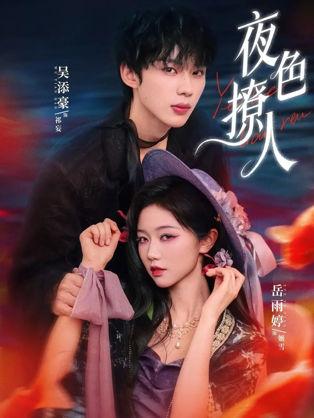 《夜色撩人》短剧全76集免费观看-《夜色撩人》高清无删减完整版在线播放-岳雨婷吴添豪主演民国爱情奇幻剧
