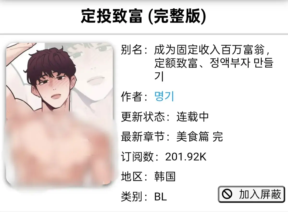 《定额致富/정액부자 만들기》漫画1-4话已完结(軍人篇+美食篇+偶像篇)-韩漫《定投致富》第一话漫蛙-《定额致富》完整版下拉式无广告观看-虫虫漫画《定投致富》全集免费在线观看