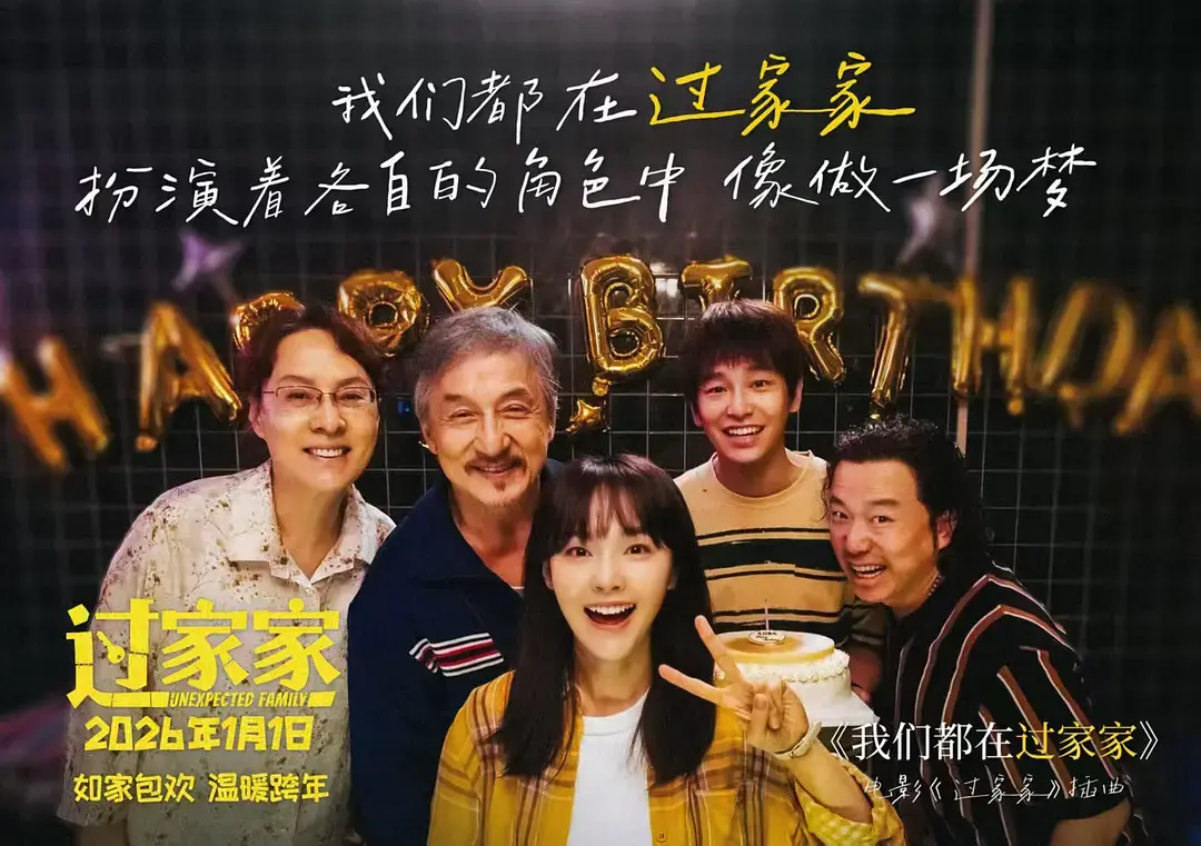 《过家家》2026电影HD高清在线观看 - 免费无删减全集手机播放 - 国剧资源完整版