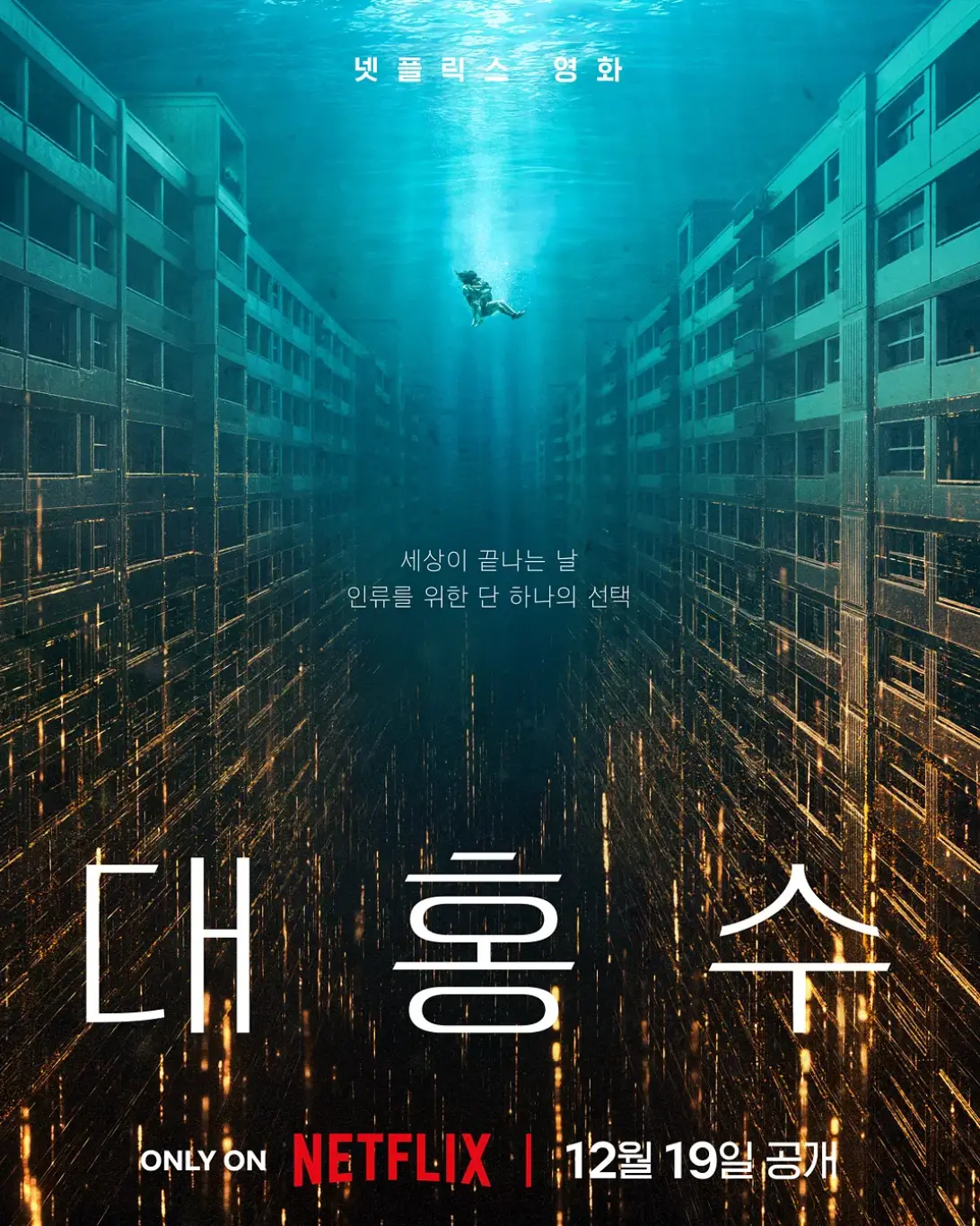 《巨洪》2025电影高清完整版在线观看-免费观看《巨洪》无删减1080P视频-星空影院在线播放完整版