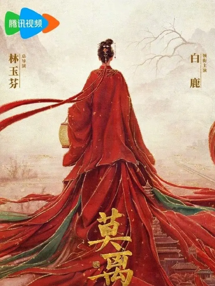《莫离》HD高清完整版免费观看-白鹿丞磊最新电视剧《莫离》-无广告在线播放全集