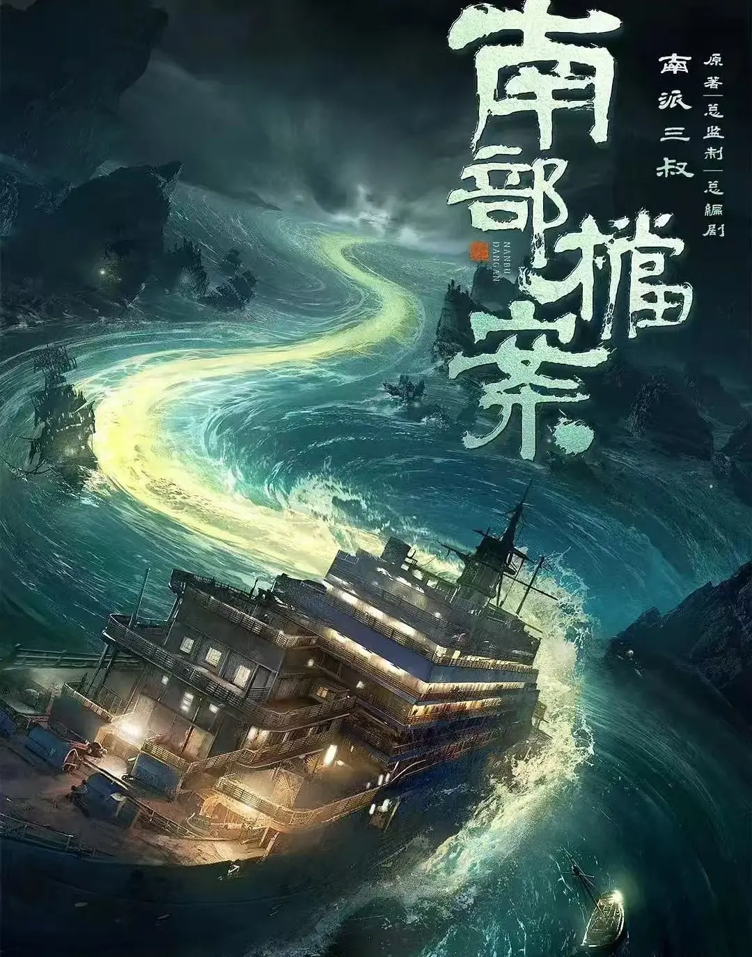 《南部档案》全剧集高清免费观看-《南部档案》未删减版HD在线播放-无广告畅享完整剧情