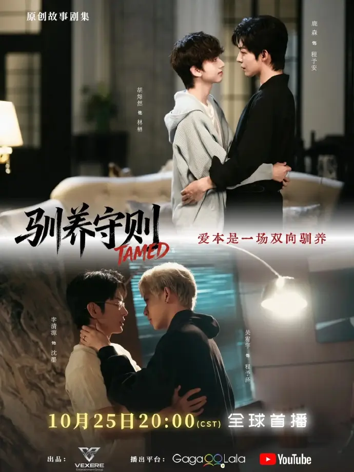 《驯养守则》全集免费观看完整版-驯养守则HD中字高清在线-无广告流畅播放-2026环大陆国剧
