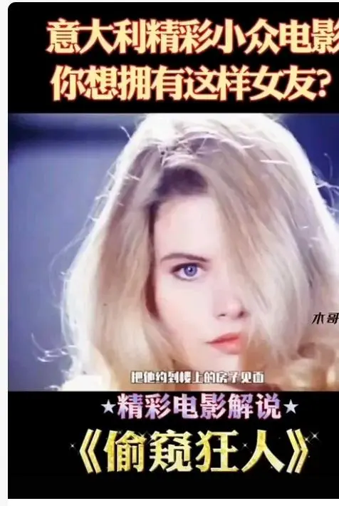 《偷窥狂人》未删减高清完整版在线观看-《偷窥狂人》法国电影无广告免费播放-HD中字全集资源-星空影院