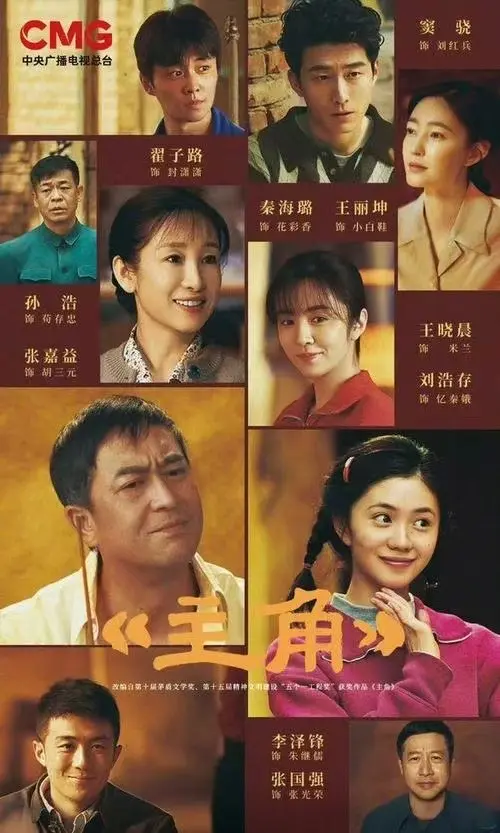 电视剧《主角》全季无删减在线看-张嘉译主演高清完整版-免费观看无需会员