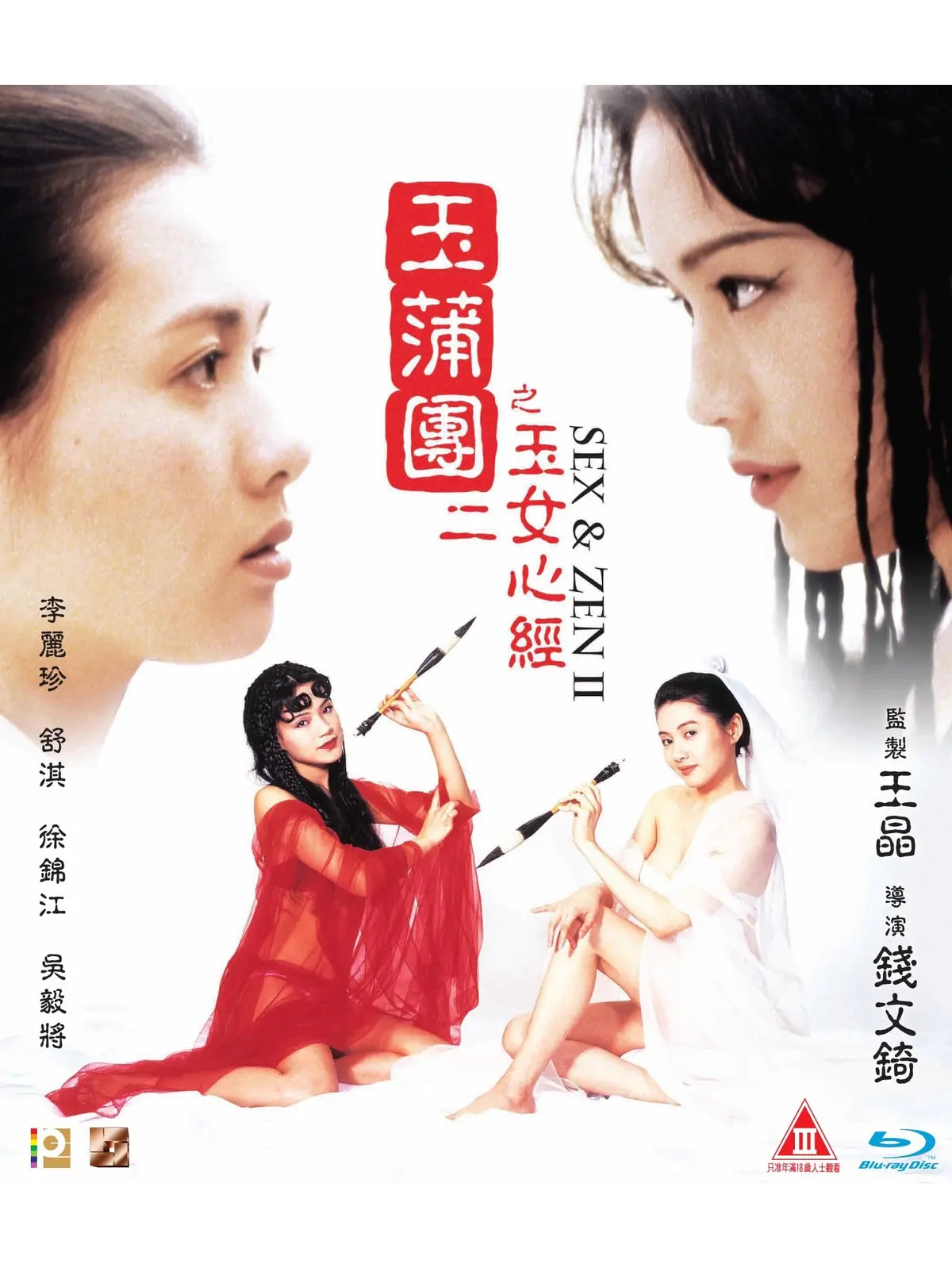 《玉蒲团之玉女心经》双语字幕高清1080P版 - 免费在线观看完整版 - 星空影院独家资源