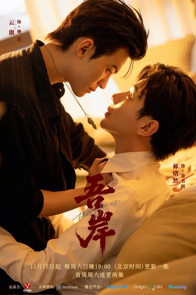 双男主泰剧《吾岸番外》全集在线观看-《吾岸番外》1-12集全高清无广告播放-泰国电视剧免费观看下载