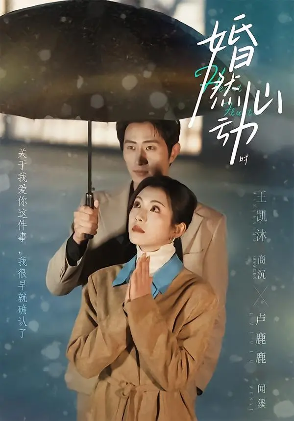 短剧《婚然心动时》HD高清完整版免费观看-《婚然心动时》全集无删减在线播放-百度云/夸克网盘资源速存下载