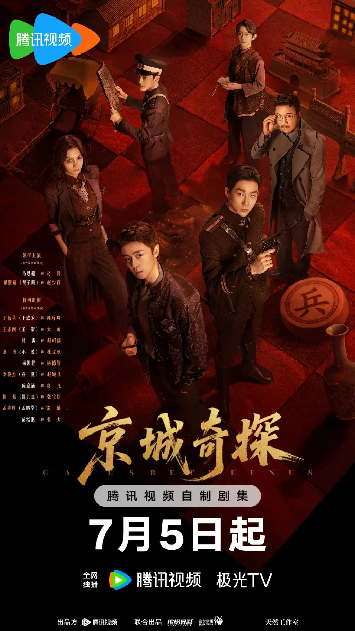 《京城奇案》-HD高清完整版免费在线观看-京城奇案全集无删减手机播放-大陆国产剧资源