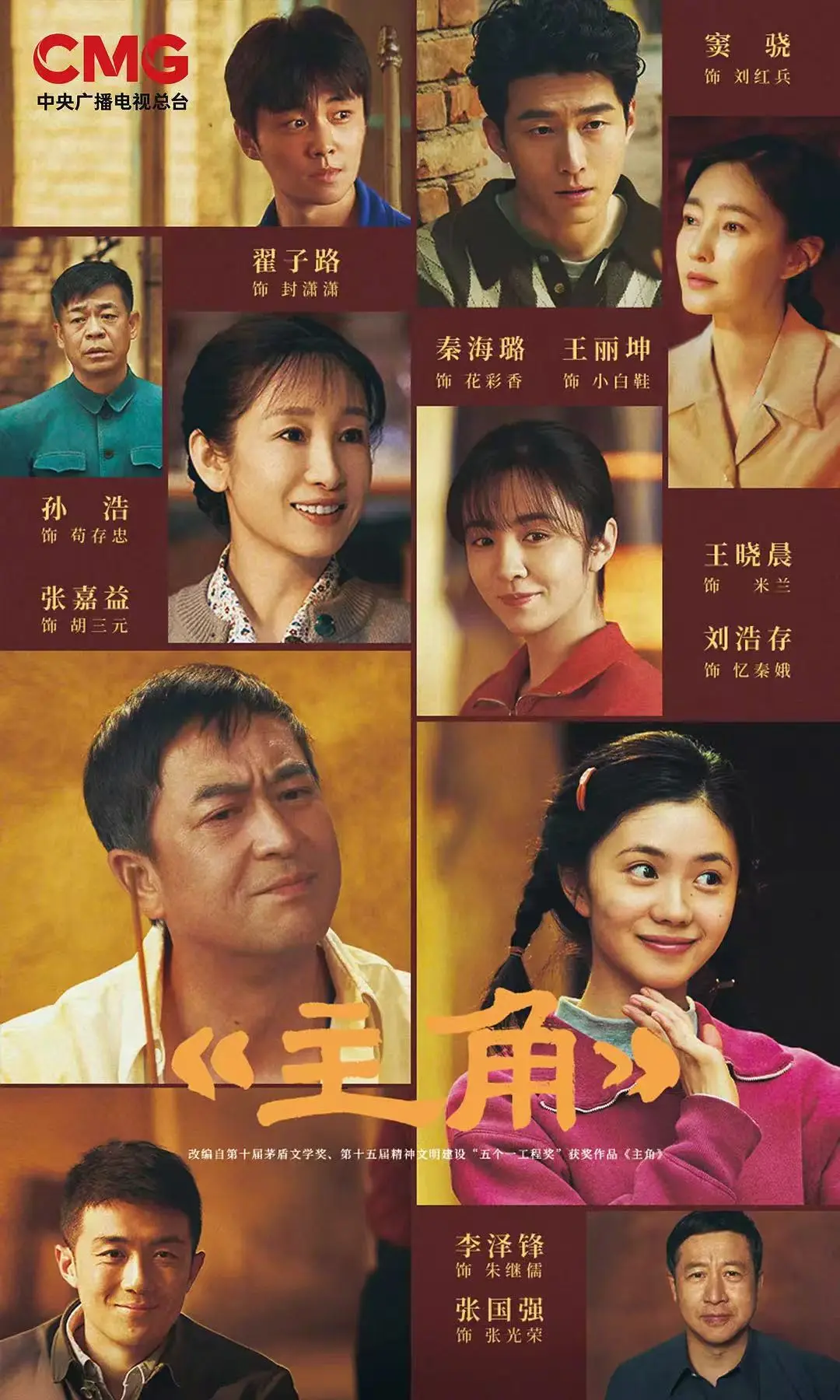 《主角》全40集高清免费观看-2026年度热播电视剧《主角》在线播放完整版-无广告1080P画质资源