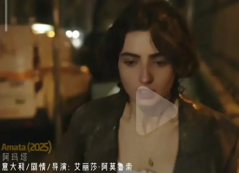 2025年新片《Amata》意大利语中字未删减-爱情剧情片《Amata》禁闭题材全集-无广告免费高清在线看