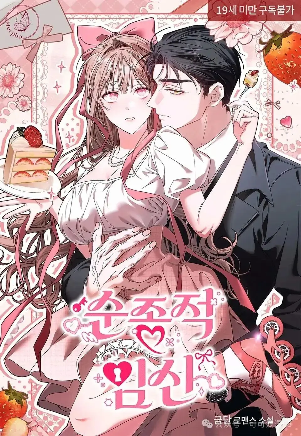 《顺从怀孕》金言赫尹瑞雨原著小说-顺从型怀孕漫画免费阅读下拉式-顺从怀孕动漫韩文名字-《顺从怀孕》小说人工精翻中文完结
