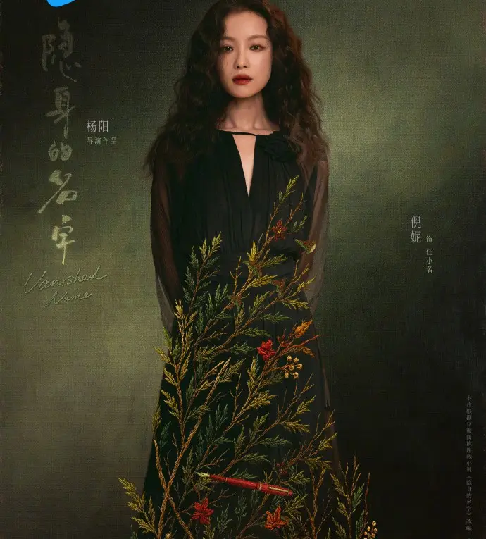 倪妮新剧《隐身的名字》全集免费观看-2026年未删减高清版《隐身的名字》电视剧-在线播放1080P中字资源
