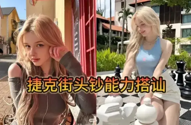 《捷克街头》无删减版全集免费观看-捷克街头纪录片1080P高清在线播放-搭讪系列全集中文字幕无广告