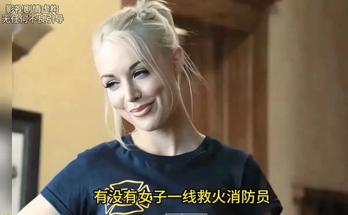 《灭火宝贝》未删减版高清完整版-美国电影1080P中字在线观看-《灭火宝贝》剧情片全集免费播放