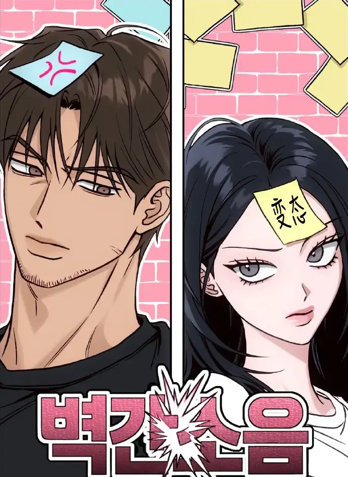 《墙间噪音》漫画全集免费阅读下拉观看-墙间噪音无删减版高清中字资源-韩国漫画在线看全章节更新
