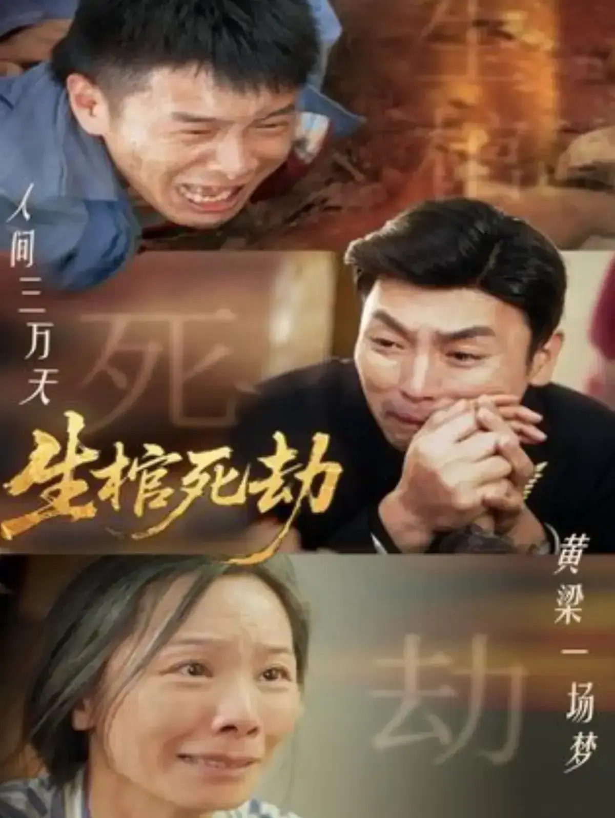 《生棺死劫》全98集免费在线观看完整版-短剧《生棺死劫》1080P高清未删减全集-生棺死劫无广告播放夸克网盘资源下载