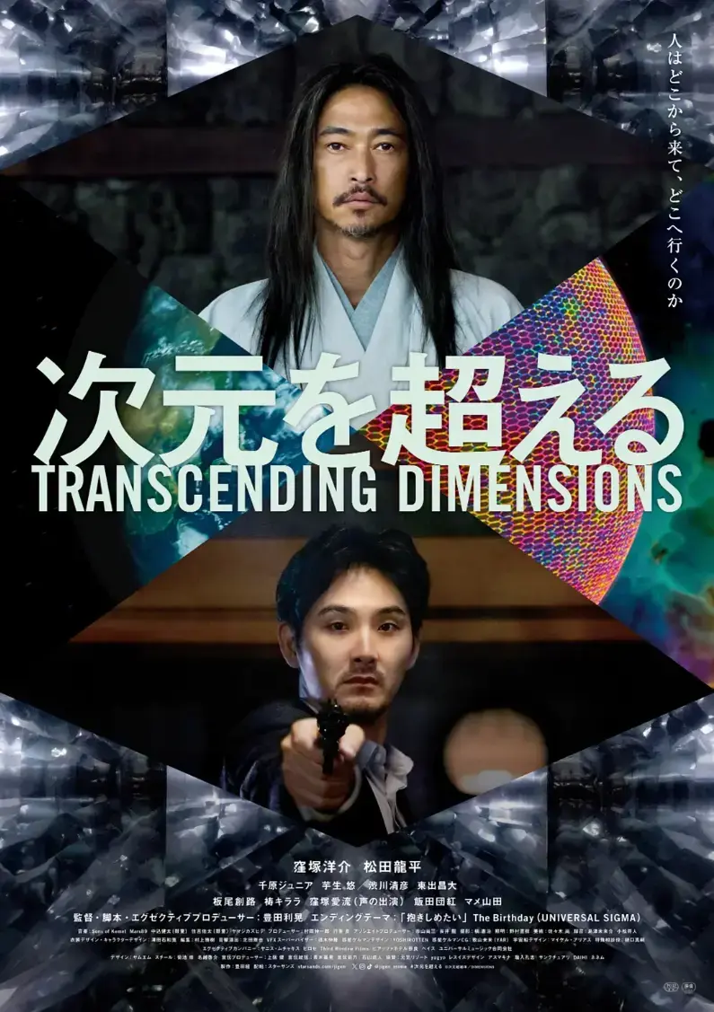 《超次元》4K原盘未删减完整版免费在线观看-全网热搜超次元中字全集高清网盘资源带你穿越多重宇宙-速存未删减高清网盘观看