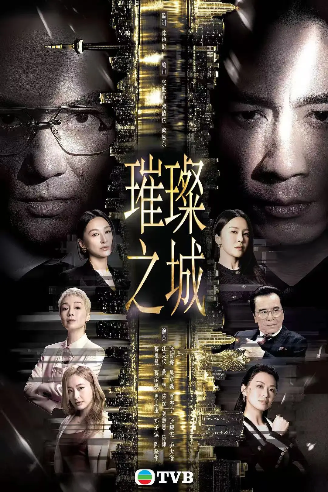《璀璨之城》2026港剧HD中字免费在线观看-张智霖主演国粤双语高清未删减-璀璨之城全集无广告播放
