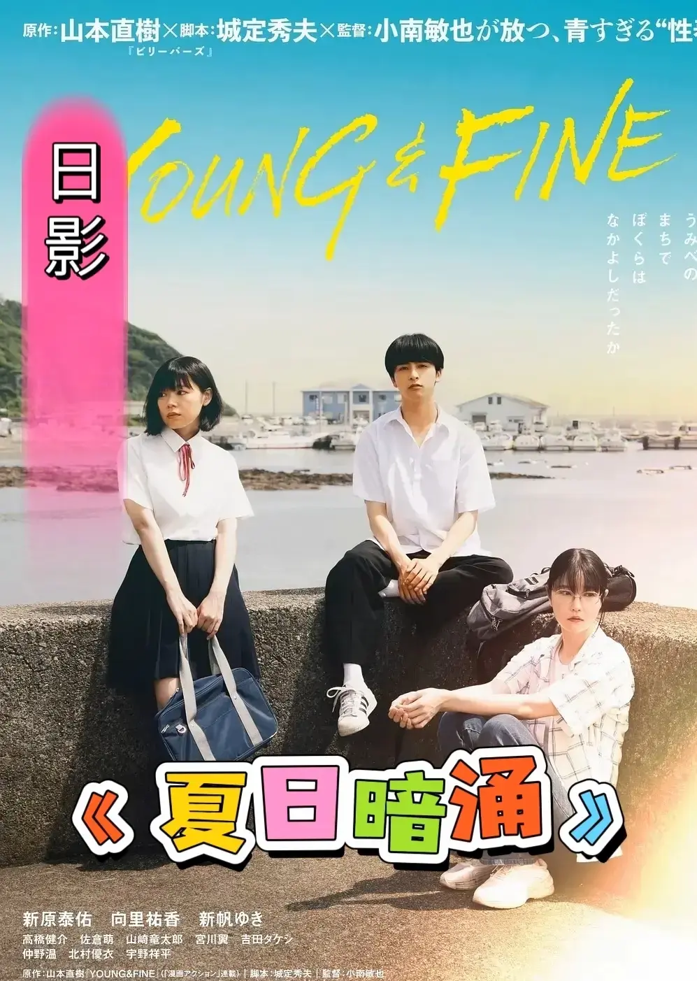 《夏日暗涌》未删减中字完整版-《夏日暗涌》1080P高清免费在线观看-百度云盘资源下载