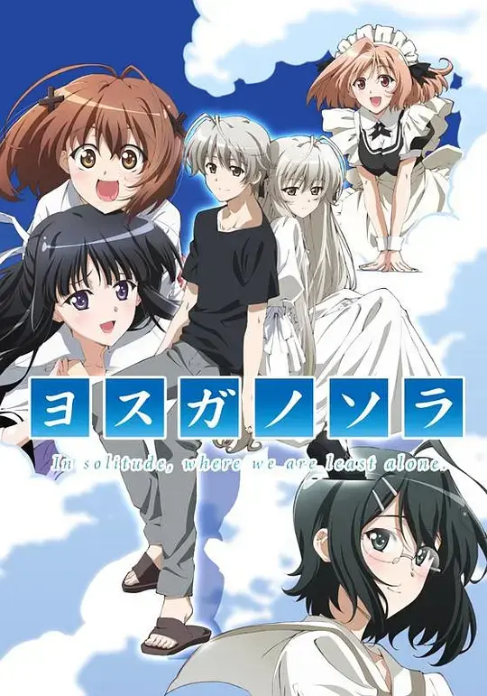 日本动漫《缘之空》未删减全集高清免费在线观看_《缘之空》完整收藏版高清全集在线观看-VS影院_2026年新番《缘之空》夸克迅雷百度资源——全12集未删减，一次收藏！