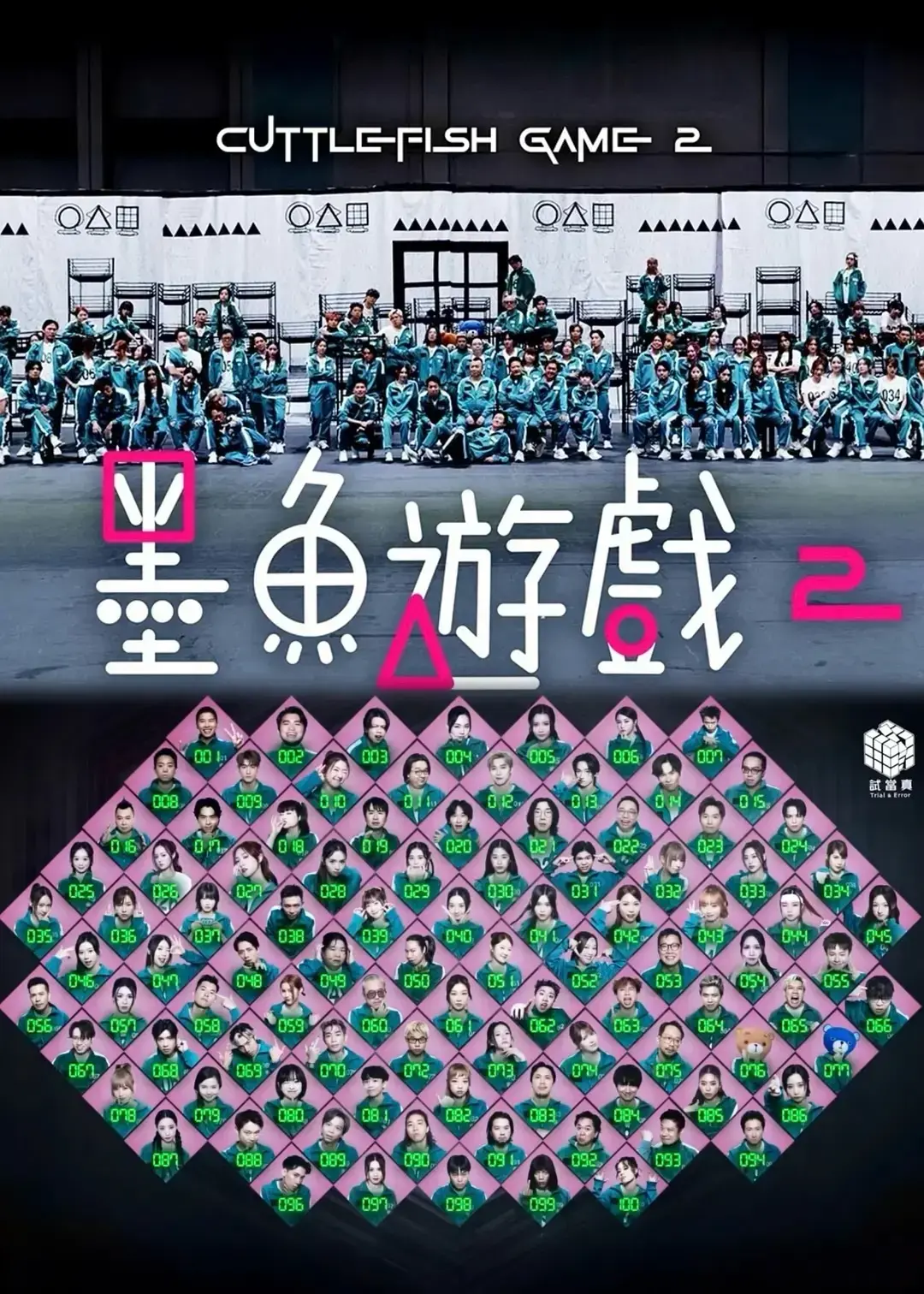 《墨鱼游戏 2》未删减全集在线观看-高清1080P无广告中文版-墨鱼游戏 2免费热播完整版