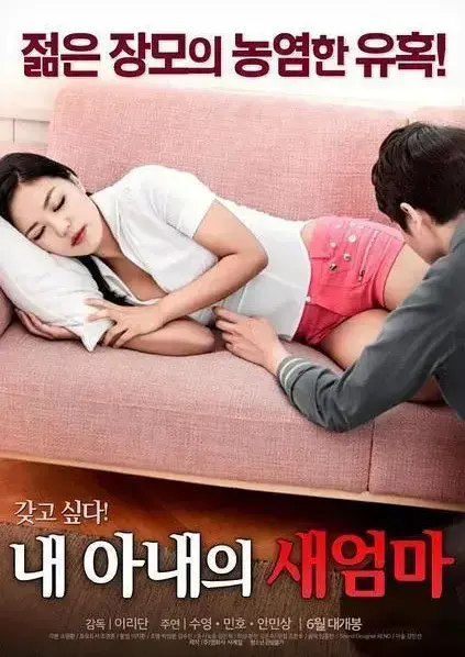 《我妻子的新妈妈》1080P高清全集免费在线看 - 未删减中文版无广告网盘观看 - 家庭伦理剧禁忌之恋高能不断 - 我妻子的新妈妈岳母与女婿情感纠葛直击人心 - 超清画质完整版全程无卡顿