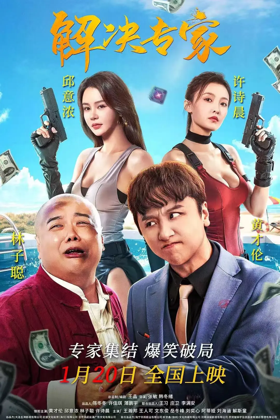 《解决专家》2026电影HD高清完整版在线观看-无删减版《解决专家》免费观看-极速影视无广告在线播放