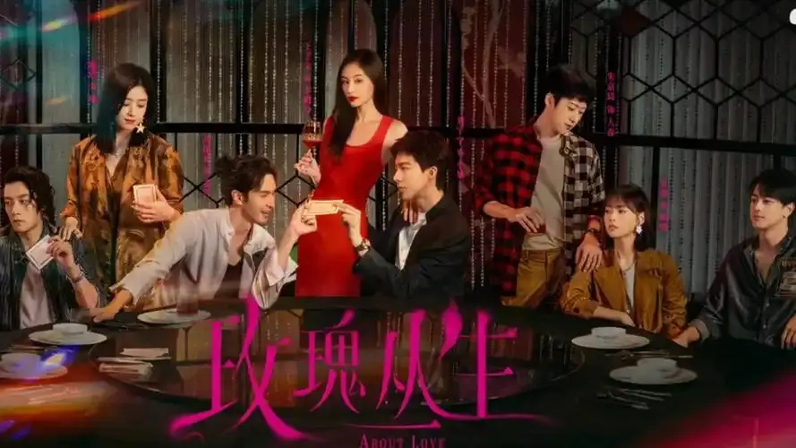 《玫瑰丛生》无删减版全集高清播放-玫瑰丛生第01集免费在线观看-超清画质无广告观看