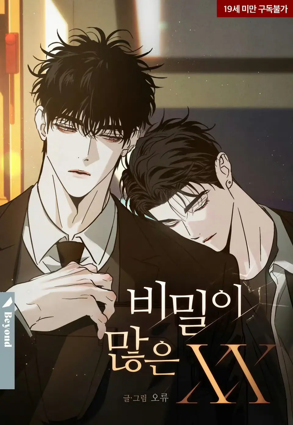 《秘密很多的XX》漫画全集免费「下拉式观看」-秘密很多的XX漫画未删减原版在线-高清全彩无广告阅读最新章节