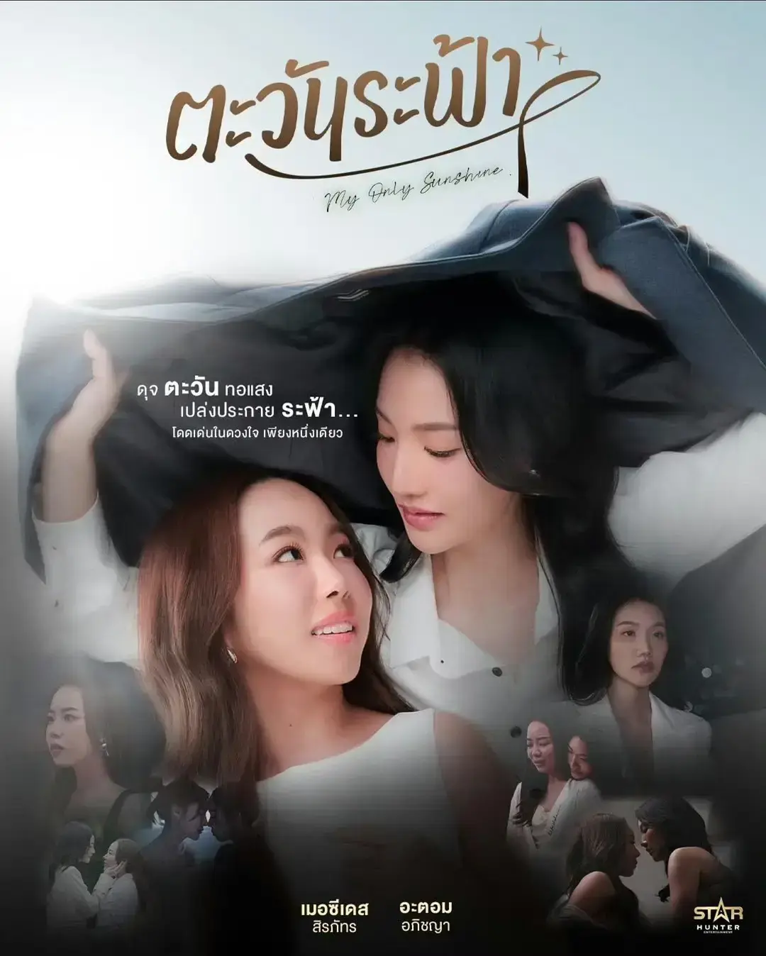 《我唯一的阳光》泰剧全集免费观看-2026年双女主百合剧高清在线-《我唯一的阳光》泰国GL短剧完整版无删减资源