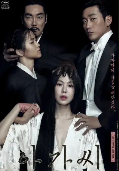 《小姐》韩国电影1080P高清画质播放-《小姐》无广告在线观看完整版-免费观看韩剧电视剧全集