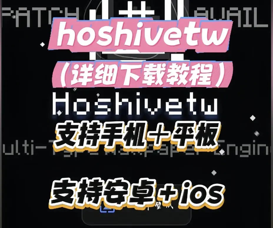 《Hoshivetw》下载安装完整教程 - 资源下载与配置全流程指南 - 新手操作步骤及常见问题解决办法