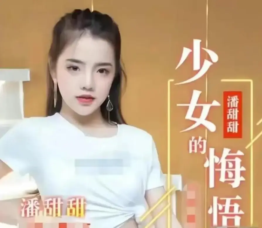 《少女的悔悟》无删减版全集免费在线看-《少女的悔悟》1080P高清播放-潘甜甜三部曲少女的悔悟叛逆青春救赎
