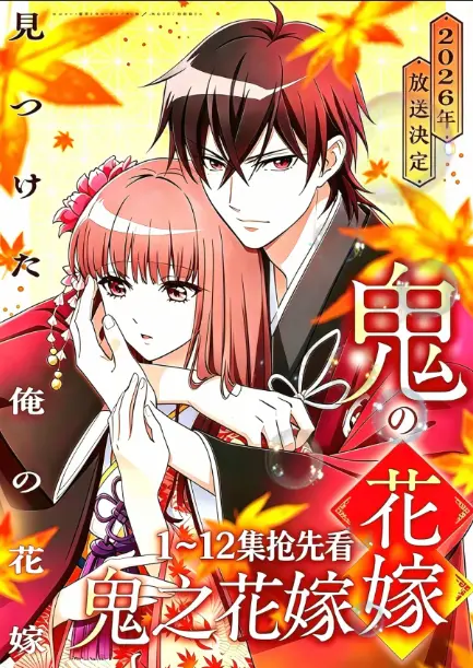 鬼的新娘全集无删减在线观看-《鬼的新娘》又名《鬼之花嫁》1080P高清画质免费播放-网盘资源一键保存秒速加载