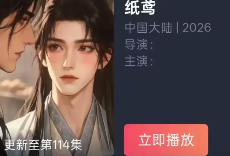 古风悬疑AI漫剧《纸鸢》全集超高清免费在线观看-未删减完整版手机播放-夸克百度网盘资源流畅看《纸鸢》