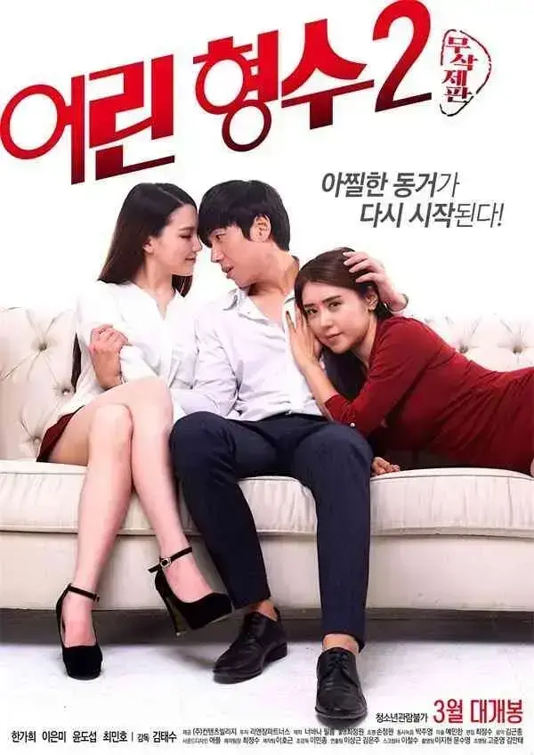 《年轻的嫂子》超清全集免费看-韩国版年轻的嫂子无删减完整版在线播放-高清免费流畅观看全集无广告