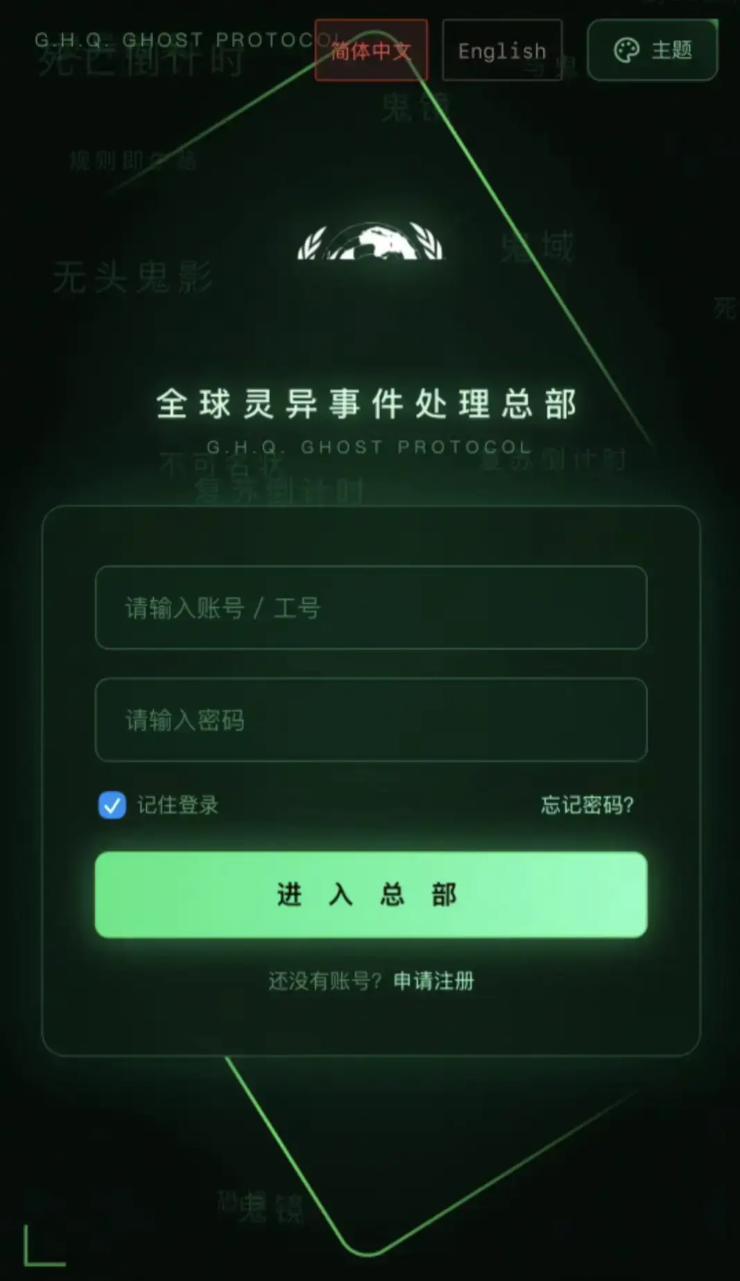 《全球灵异事件处理总部 APP》下载安装指南 - 安卓iOS鸿蒙全设备官网登录入口 - 全球灵异事件处理总部app一键解锁完整剧情