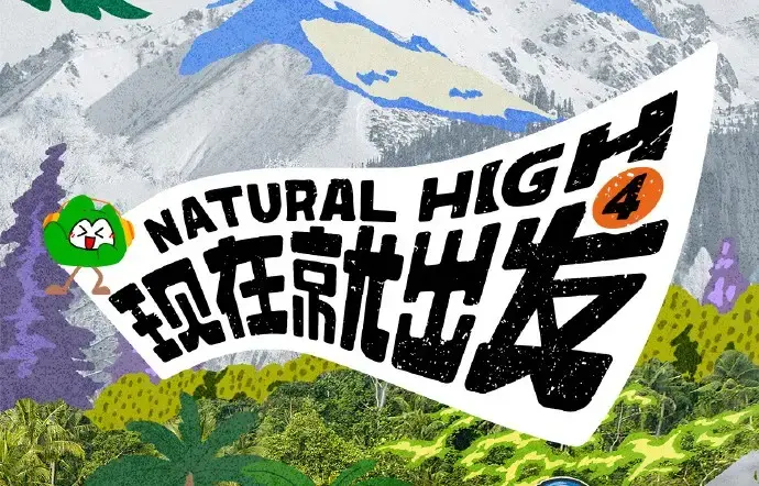 现在就出发第四季2026高清完整版免费在线看 - 综艺现在就出发4全集无删减 - 无广告播放资源在线观看