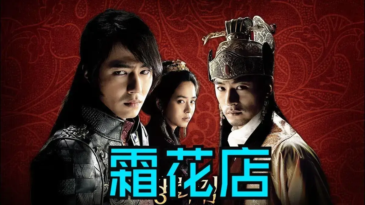 韩国爱情电影《霜花店》未删减HD中字高清在线播放-完整版《霜花店》免费观看无广告-夸克迅雷百度网盘资源下载-金牌影院